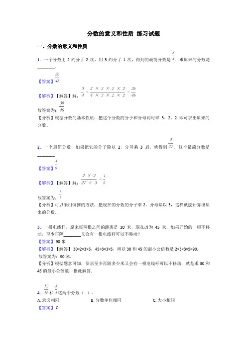 分数的意义和性质 练习试题