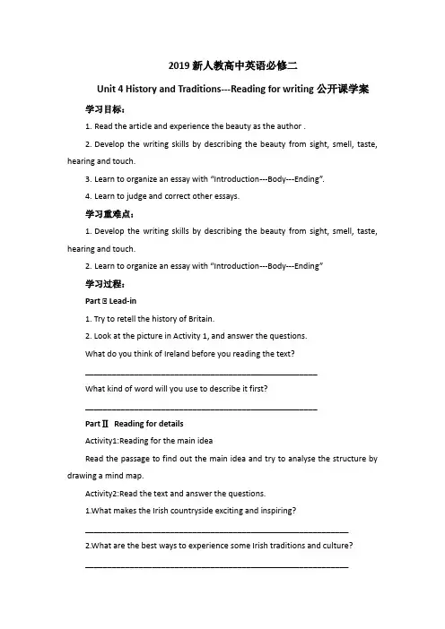 2019新人教高中英语必修二Unit4--Reading for writing公开课学案