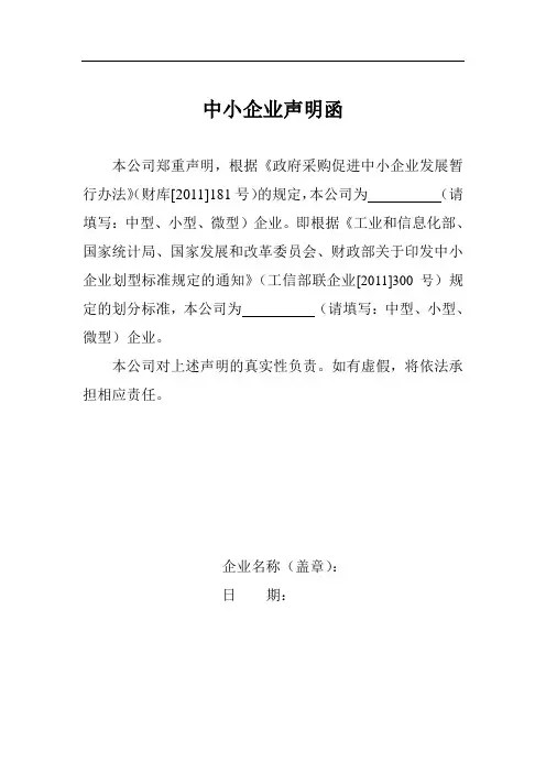 中小企业声明函