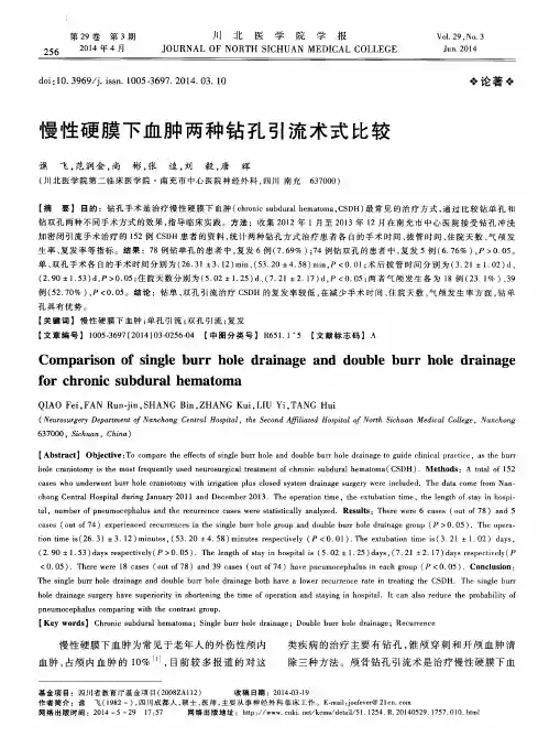 慢性硬膜下血肿两种钻孔引流术式比较