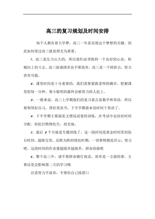 0-高三的复习规划表(最全的日、周、月计划表)