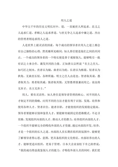 用人之道 (1)
