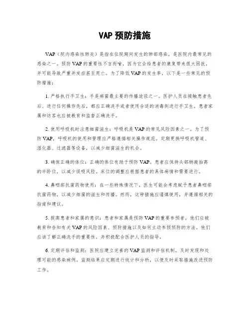 VAP预防措施