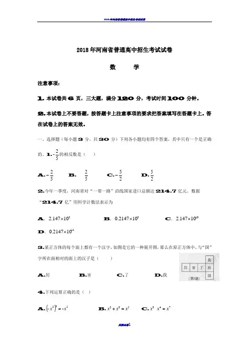 2018年河南省普通高中招生考试数学试卷及答案