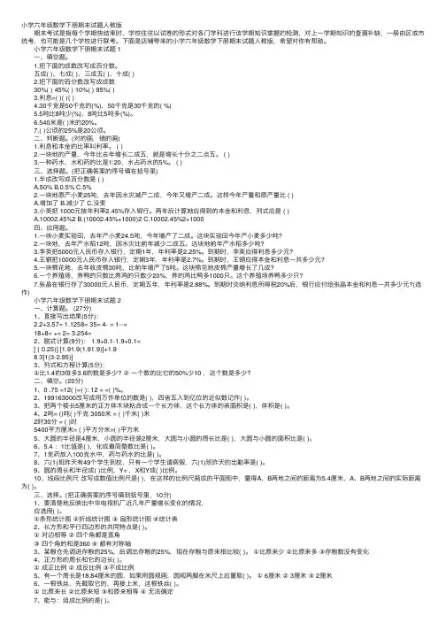 小学六年级数学下册期末试题人教版