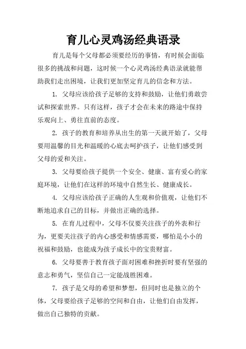 育儿心灵鸡汤经典语录