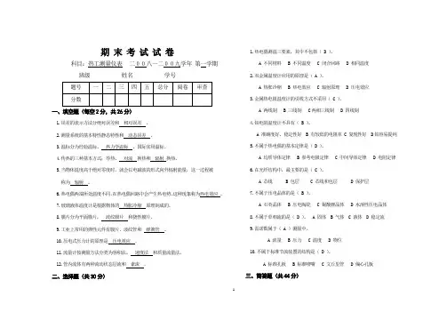 热工仪表试卷试题及答案