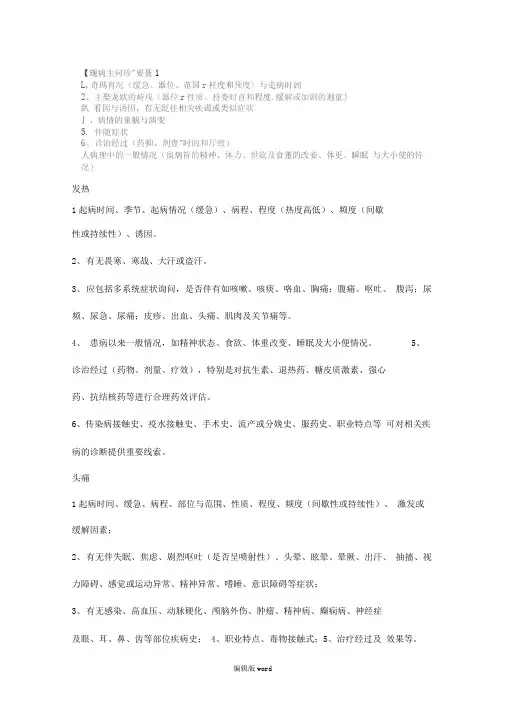 临床主要34个症状问诊要点