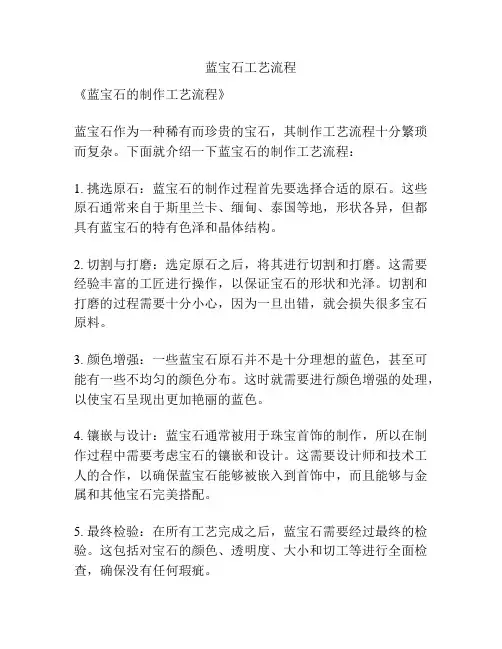 蓝宝石工艺流程