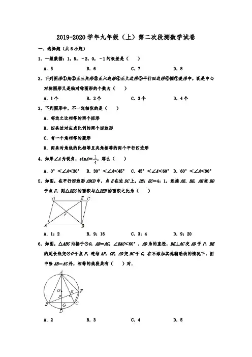 江苏省泰州中学附中2019-2020学年九年级(上)第二次段测(12月)数学试卷  含解析