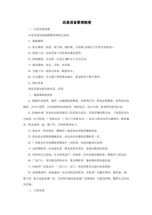 电厂应急设备管理制度