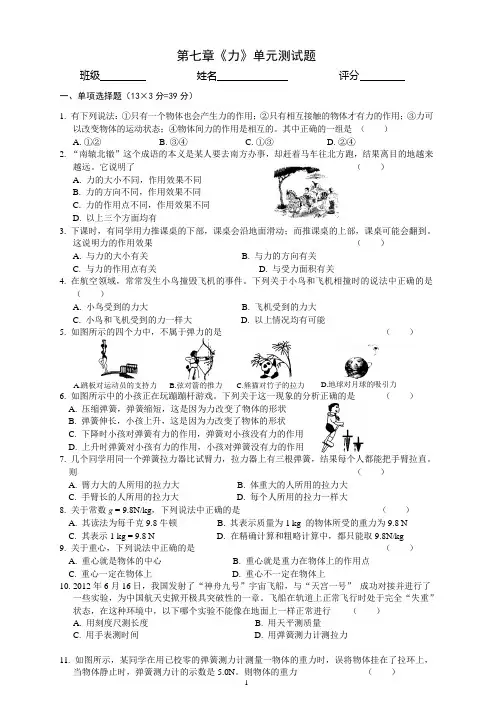 第七章《力》单元测试题