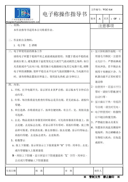 电子称操作指导书