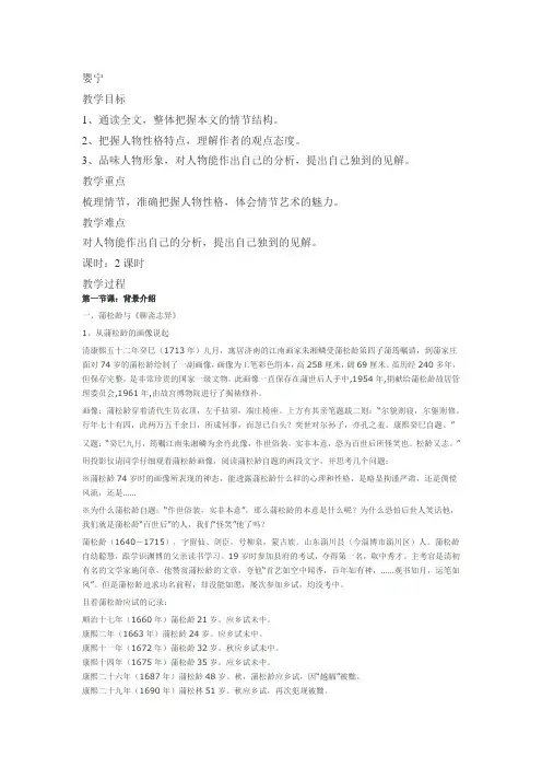 2018-2019学年鲁人选修中国古代小说选读 婴宁 教案2