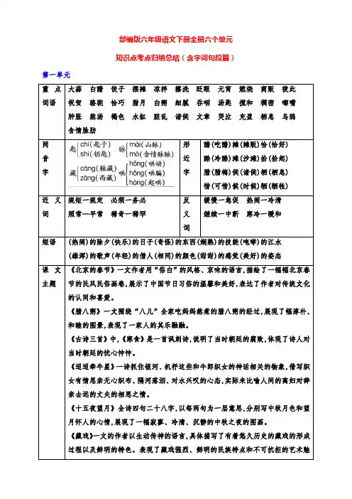 新部编版六年级语文下册全册知识点考点总结归纳(含字词中心)