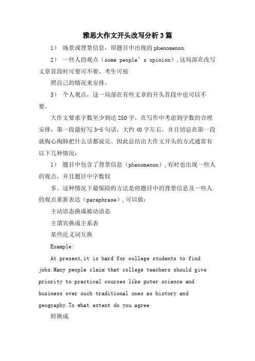 雅思大作文开头改写分析3篇