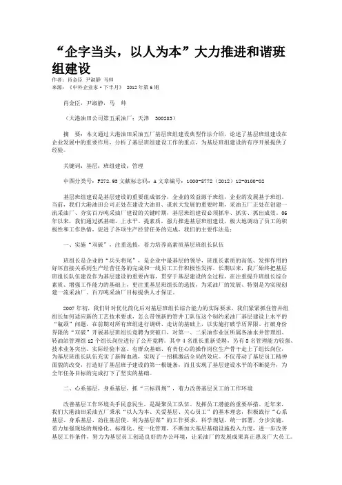 “企字当头，以人为本”大力推进和谐班组建设