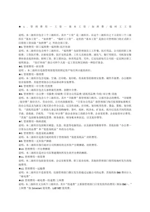 管理费用明细科目设置