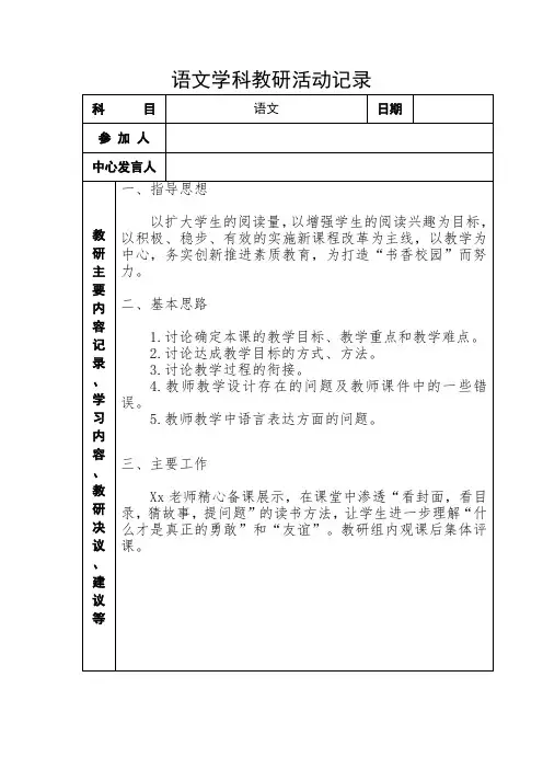《小布头奇遇记》导读课 语文组教研活动记录