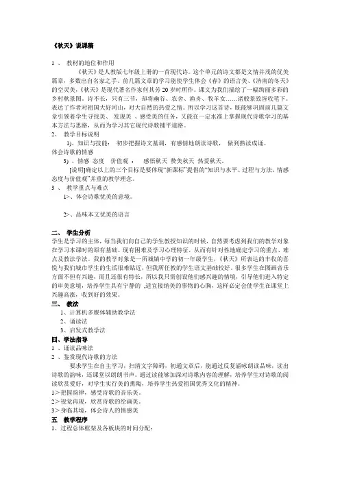 《秋天》说课稿