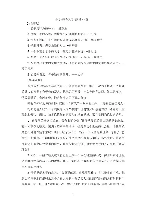 中考考场作文万能素材(4篇)