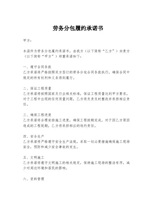 劳务分包履约承诺书