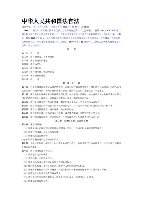 中华人民共和国法官法2019-4-23修正
