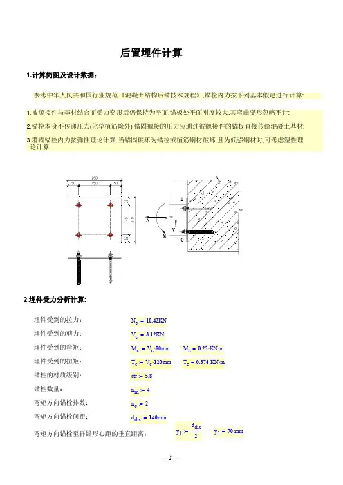 后置埋件计算