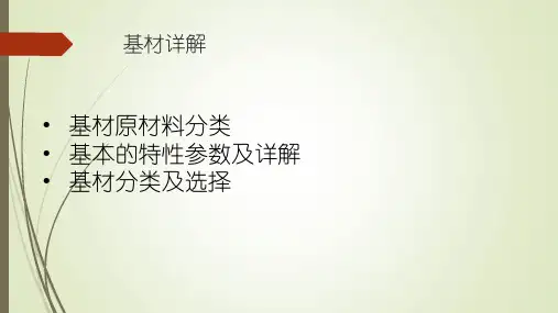 PCB板材特性参数详解
