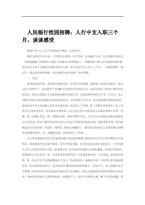 人民银行校园招聘：人行中支入职三个月,谈谈感受
