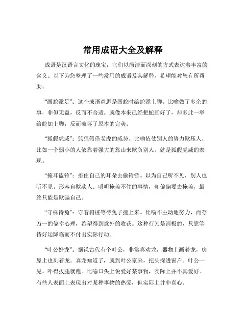 常用成语大全及解释