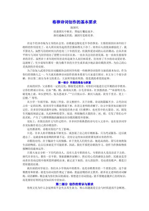 格律诗词创作的基本要求