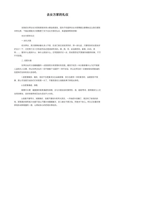 去女方家的礼仪
