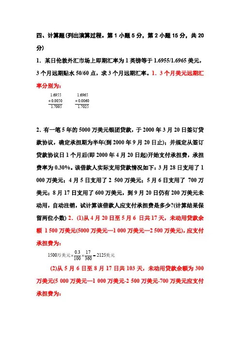 国际金融计算