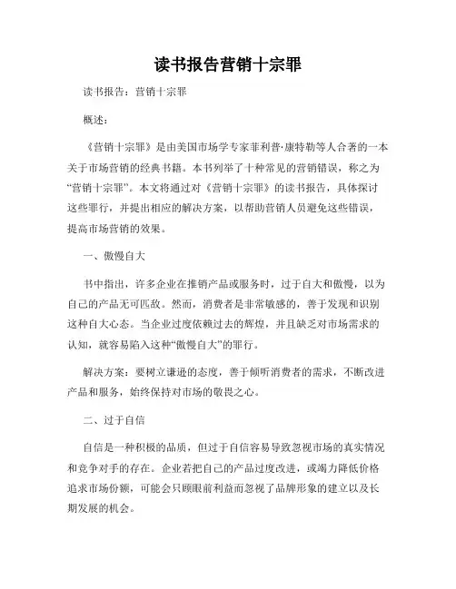 读书报告营销十宗罪