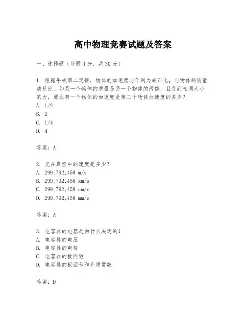 高中物理竞赛试题及答案