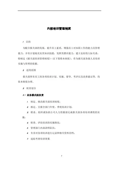 海关企业认证---内部培训制度