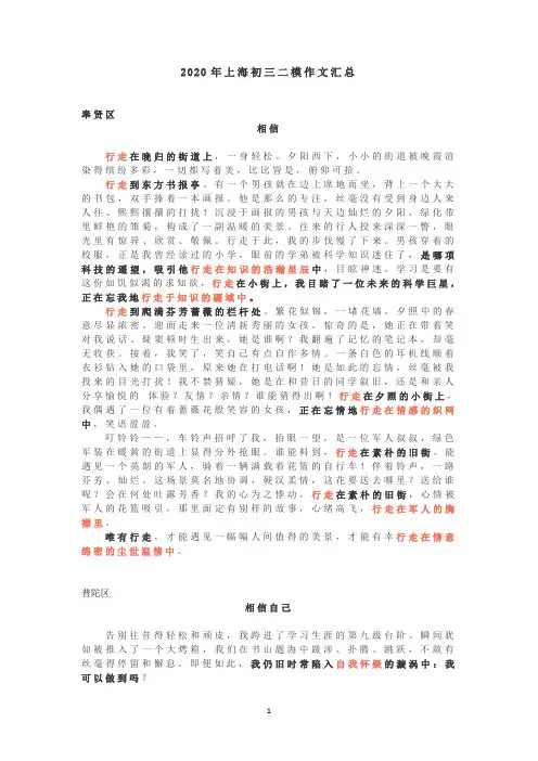 2020年上海初三二模作文汇总(部分区域) 1