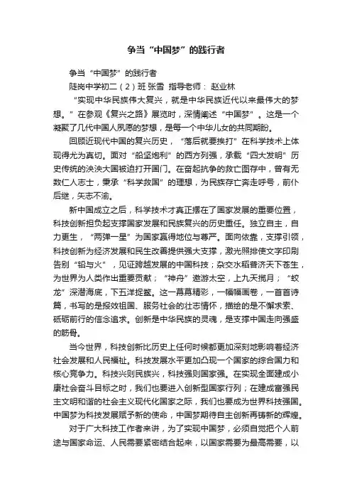 争当“中国梦”的践行者