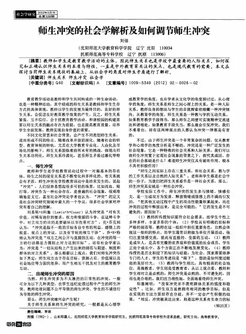 师生冲突的社会学解析及如何调节师生冲突