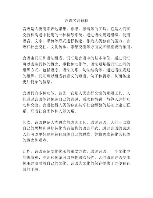 言语名词解释