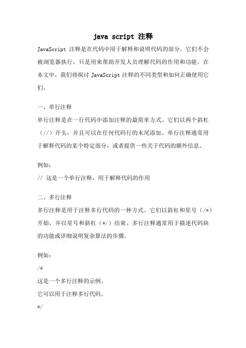 java script 注释