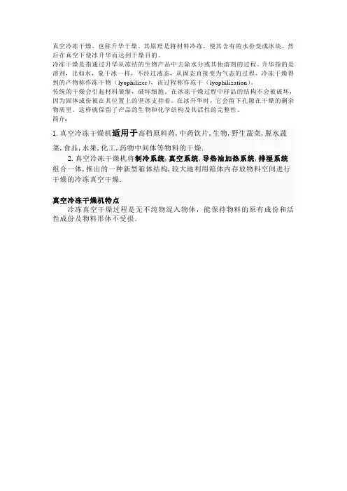 真空冷冻干燥机
