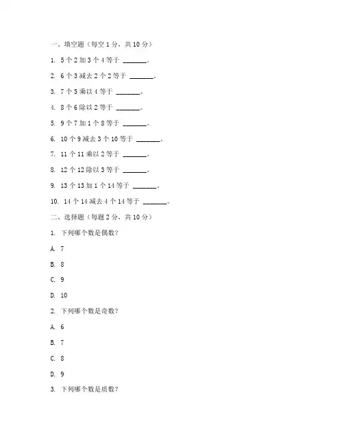 小学二年级数学试卷培优