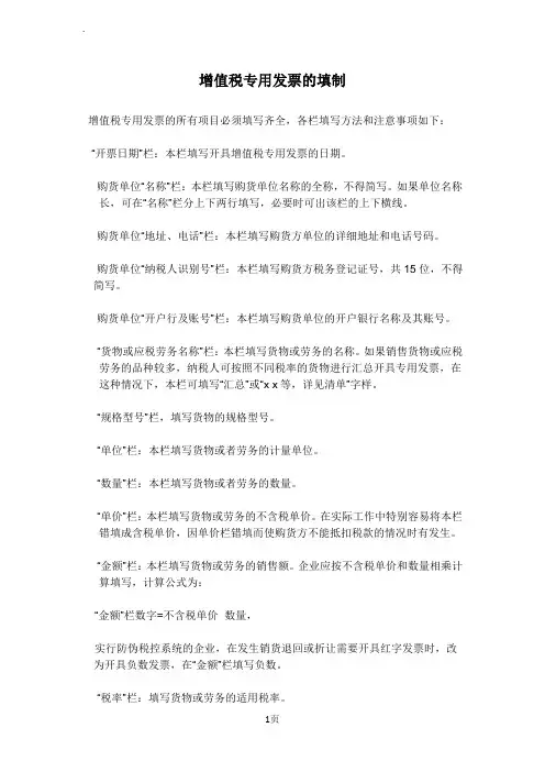 增值税专用发票的填制