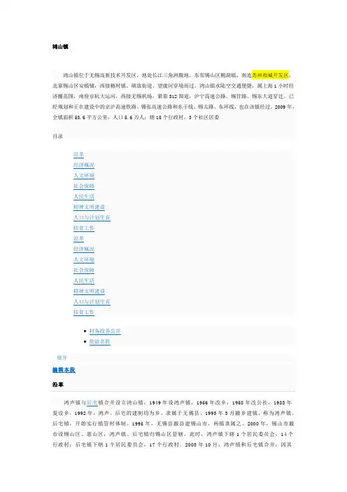 鸿山镇 简介