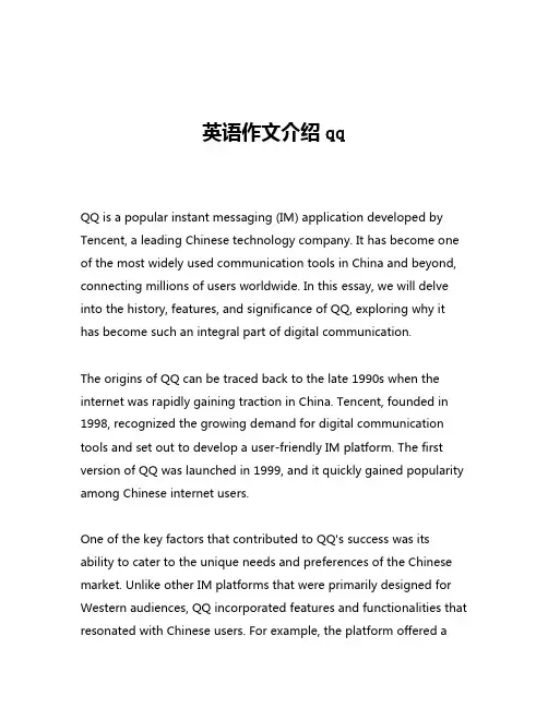 英语作文介绍qq