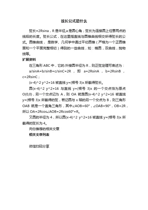 弦长公式是什么