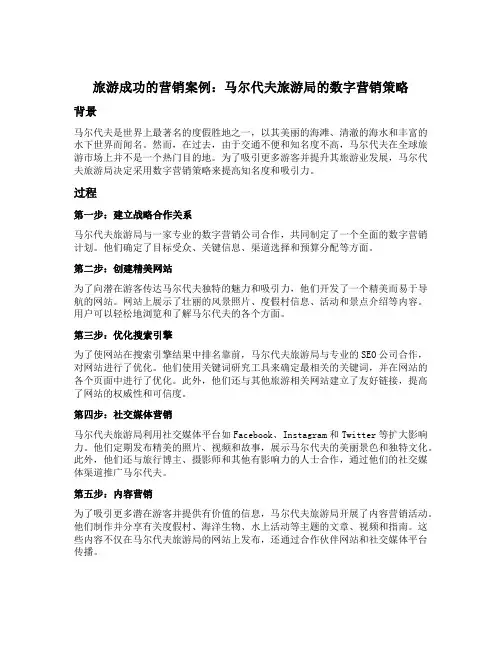 旅游成功的营销案例