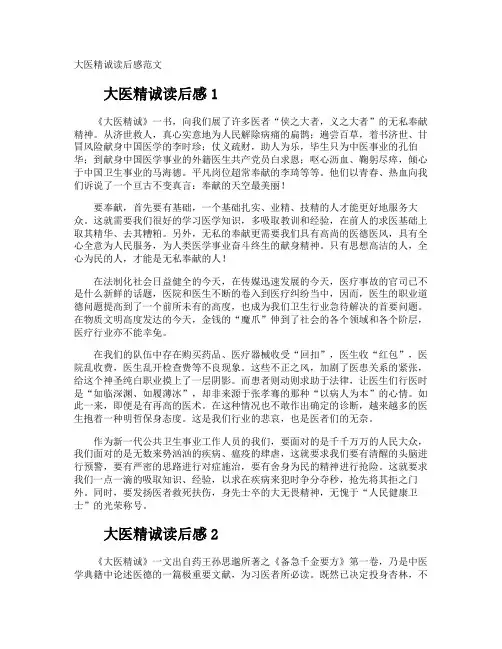 大医精诚读后感